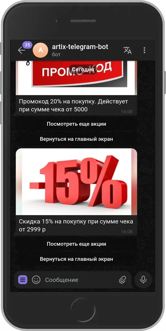 Акции в Artix:TgBot