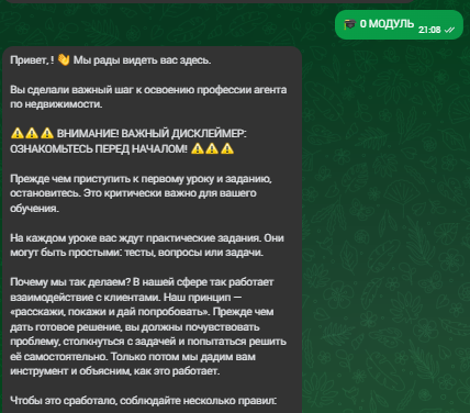 Приветствие в чате