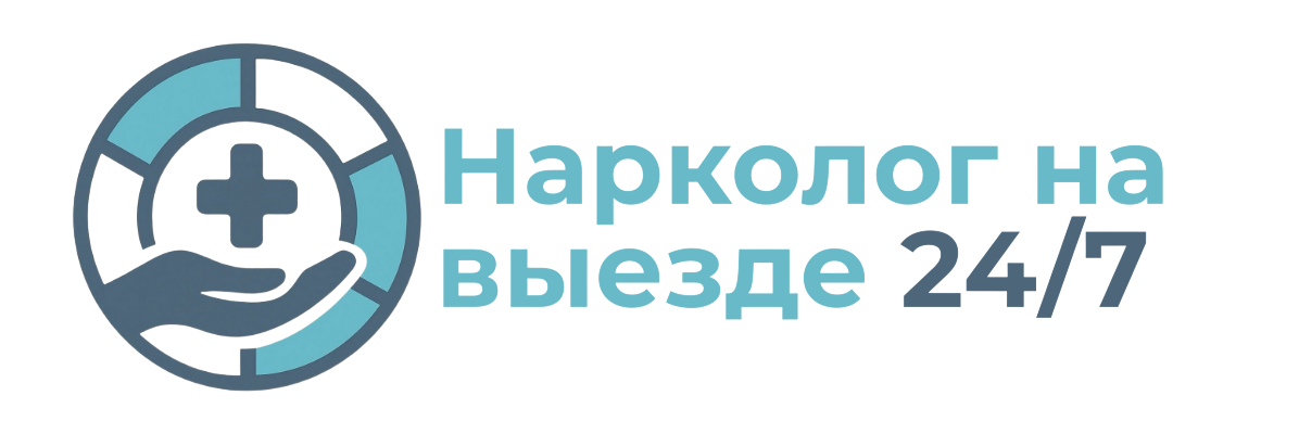  Выездная наркология 24/7 
