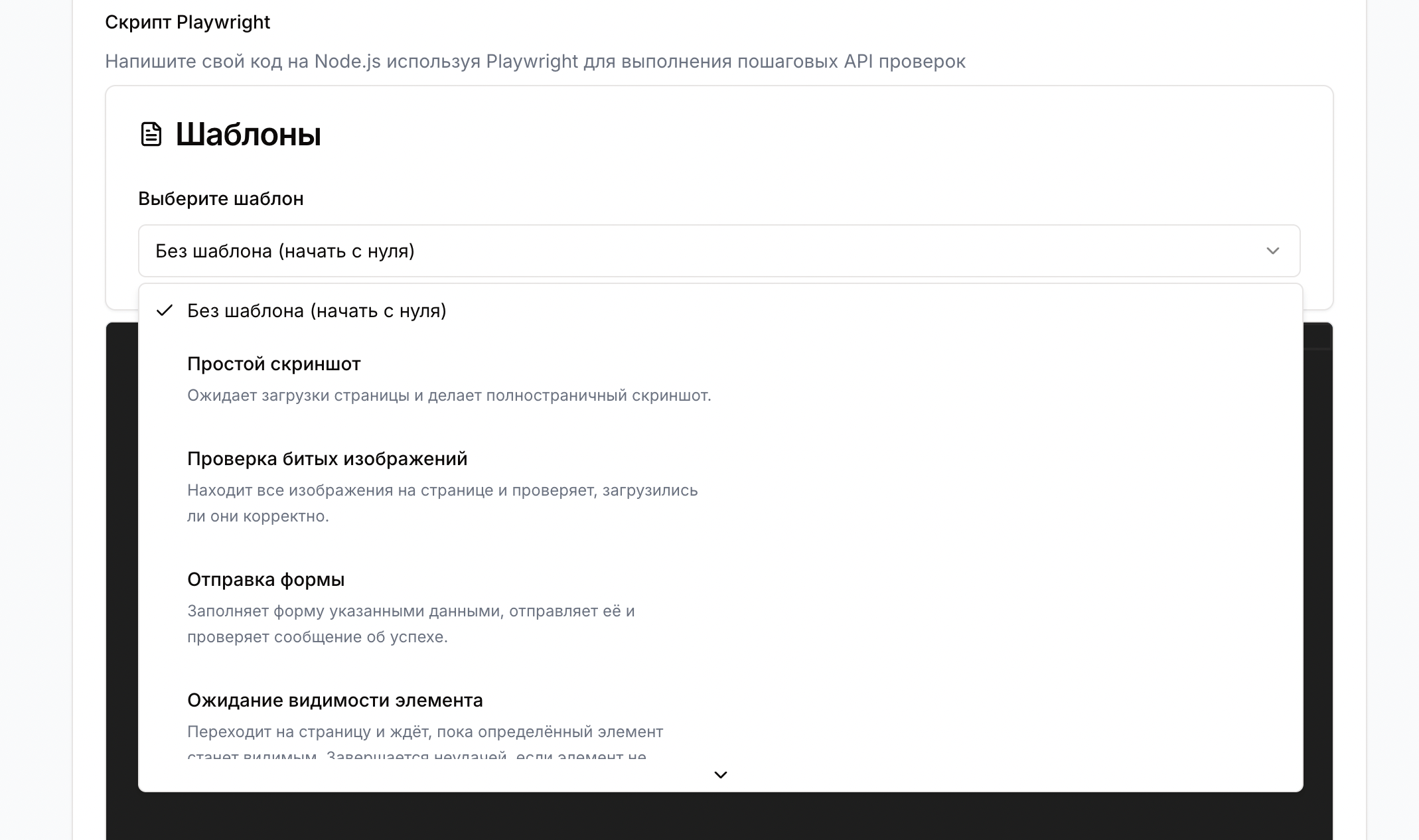 Pingera страница добавления синтетической проверки