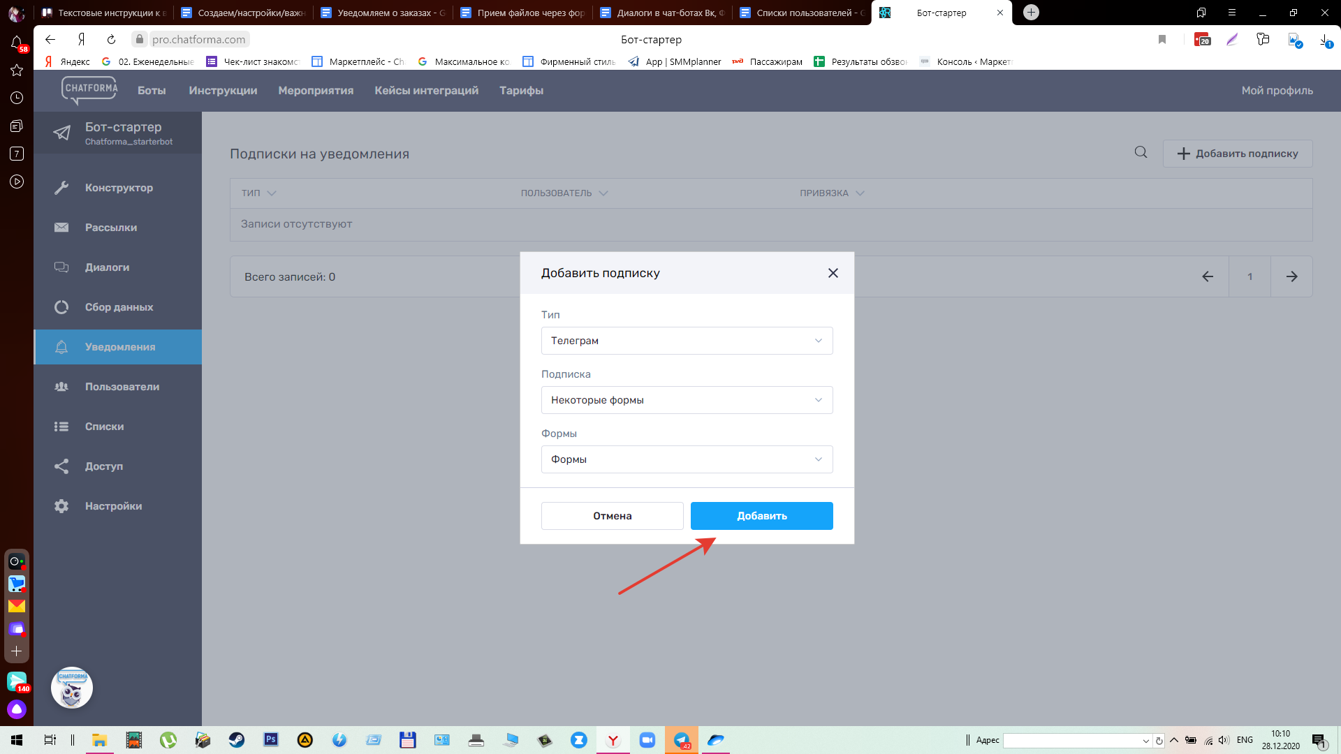 Уведомляем о заказах
