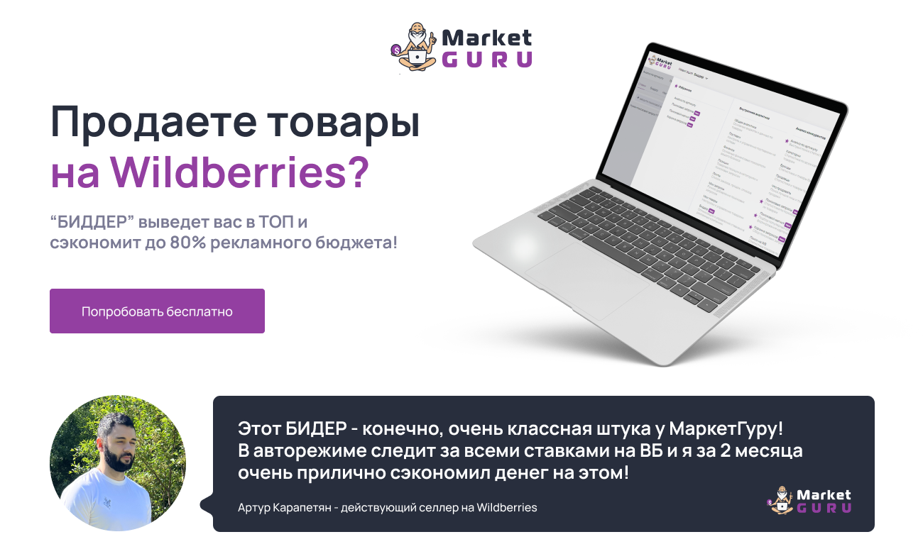 Продаете товары на Wildberries?