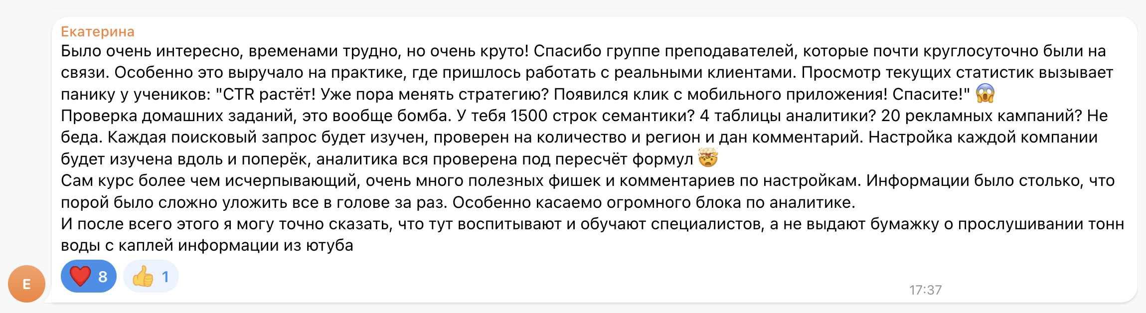 Отзыв: Екатерина