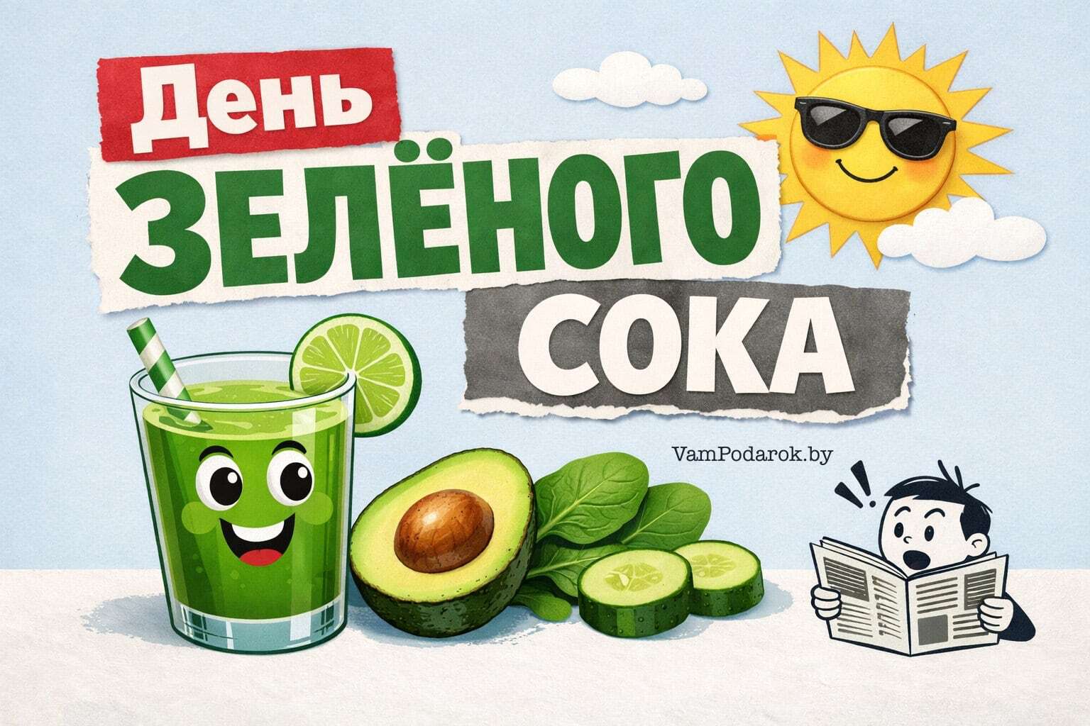 День зелёного сока