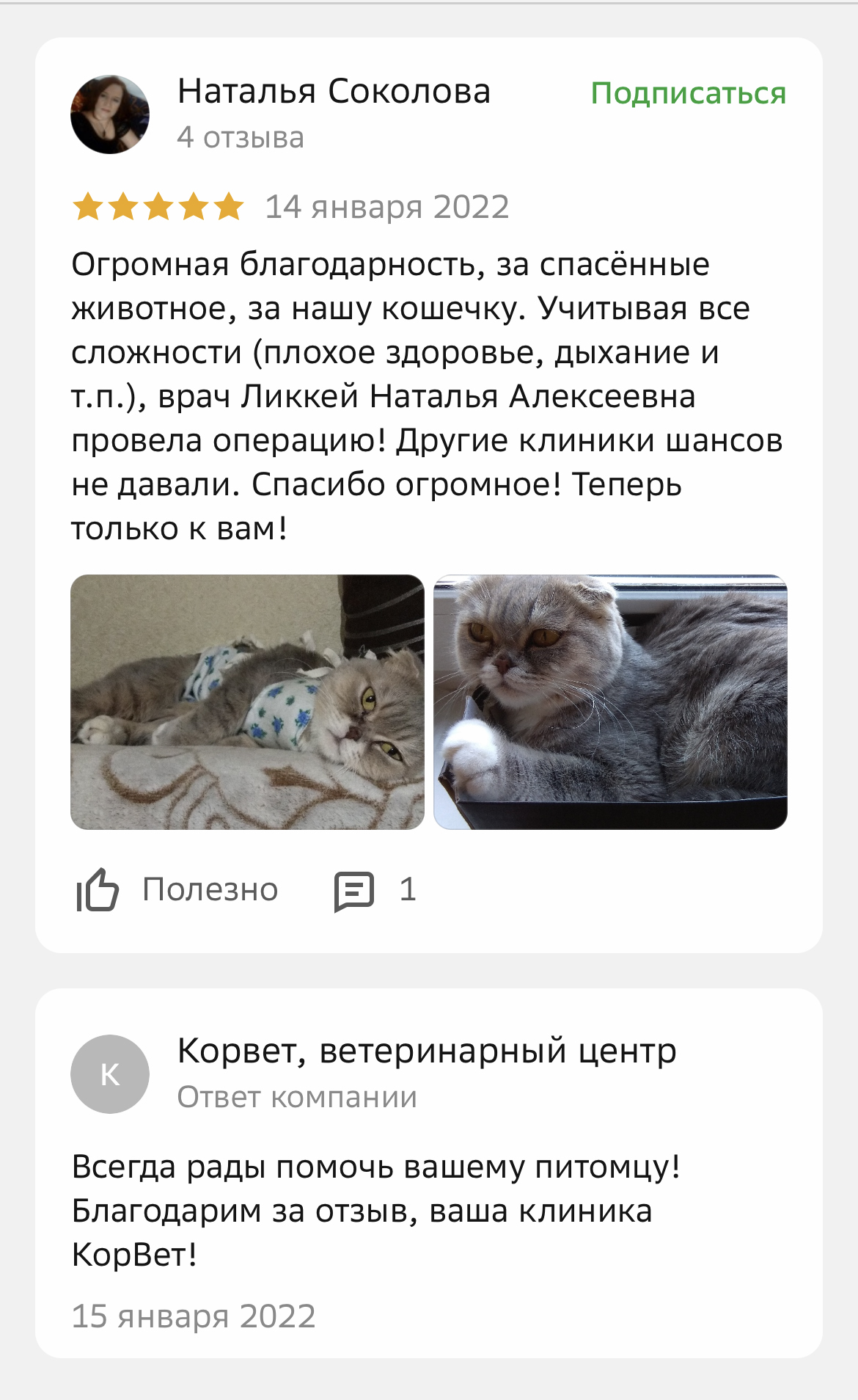 Ветеринарная клиника Корвет