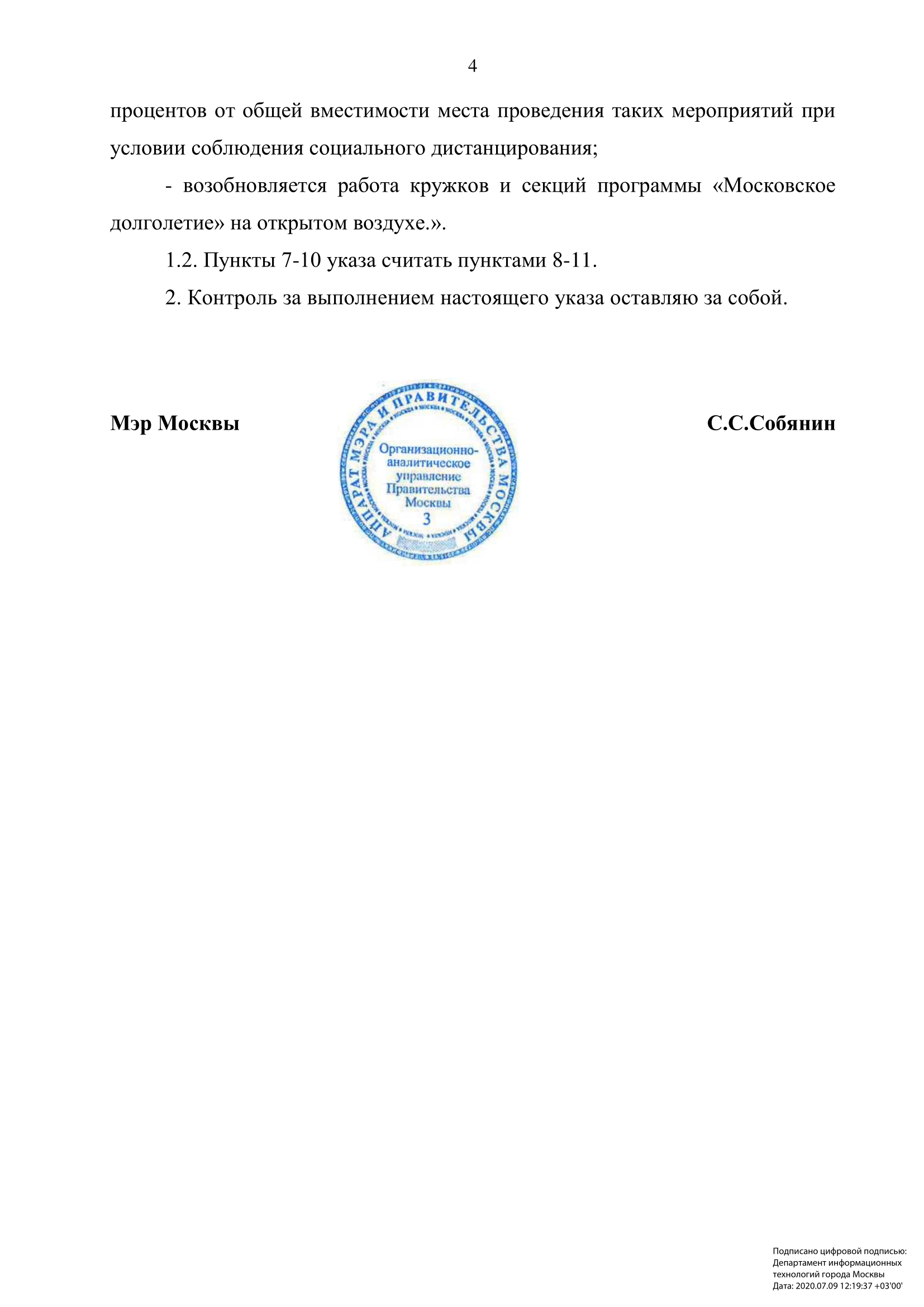 Указ мера октябрь. Указ мэра. Указ мэра Москвы 14-ум от 14.03.2021. Указ мэра по гулянию домами.
