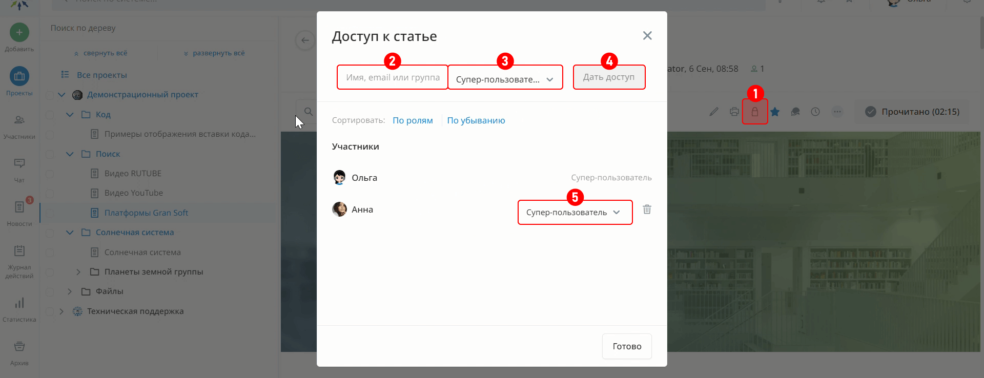 Настройка доступа к статье в KMS Gran