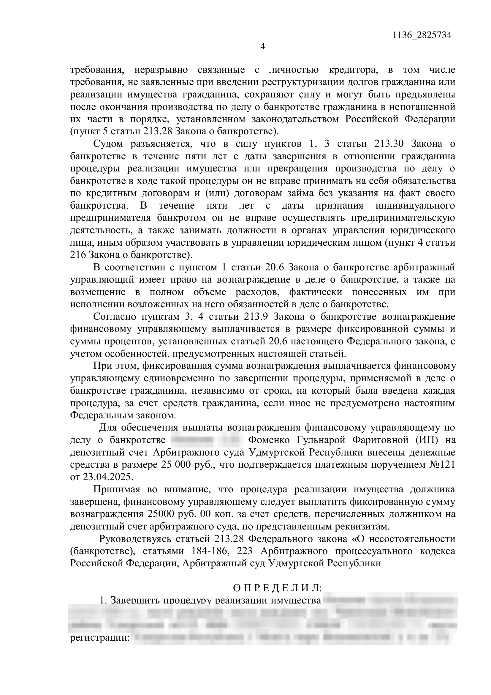 Резолютивная часть определения
