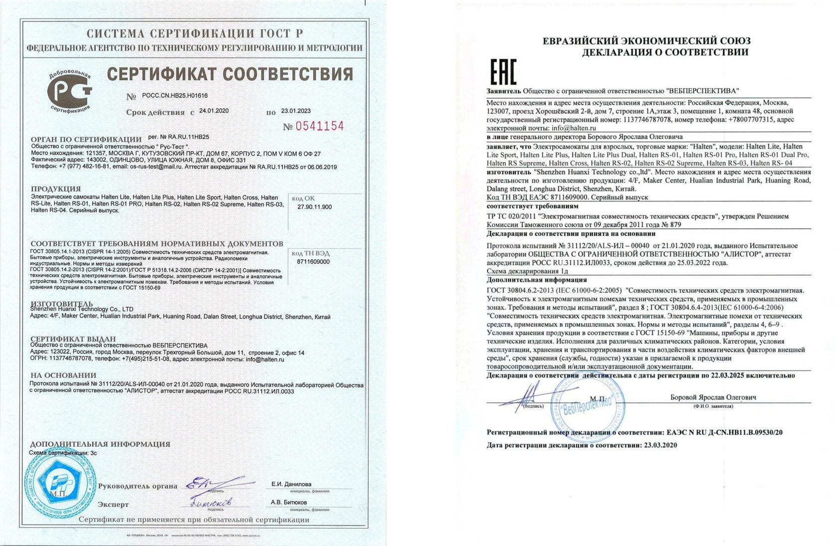 Российский сертификат соответствия и ЕАС 