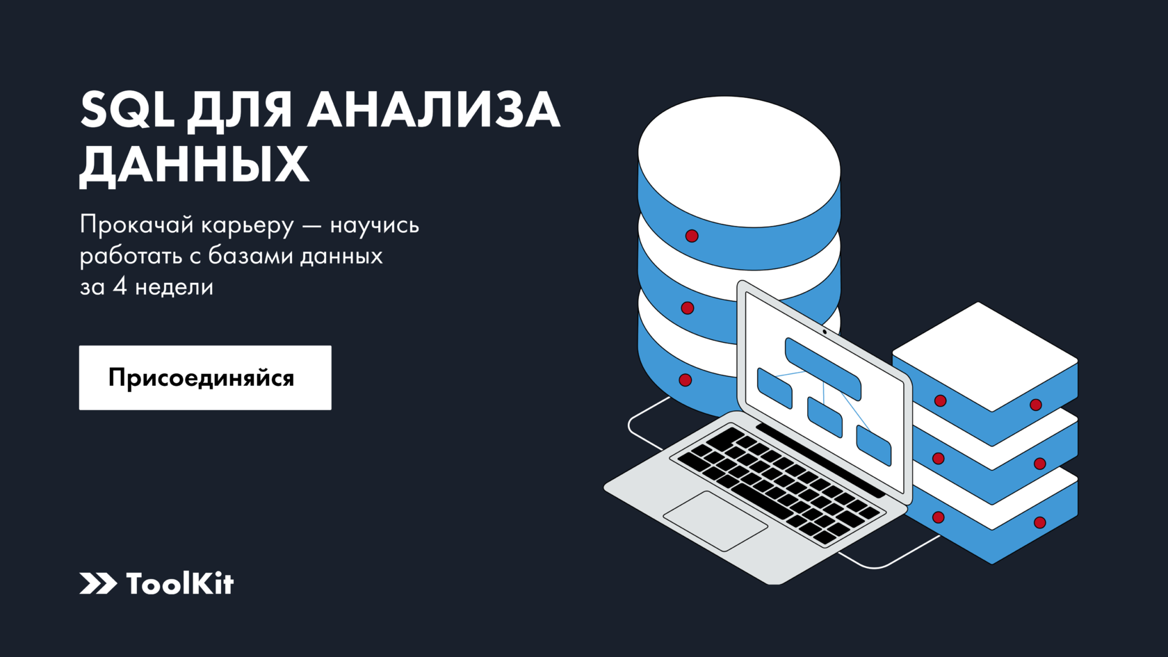 Аналитика данных SQL. Язык SQL. SQL для детей. Инструменты разработчика.