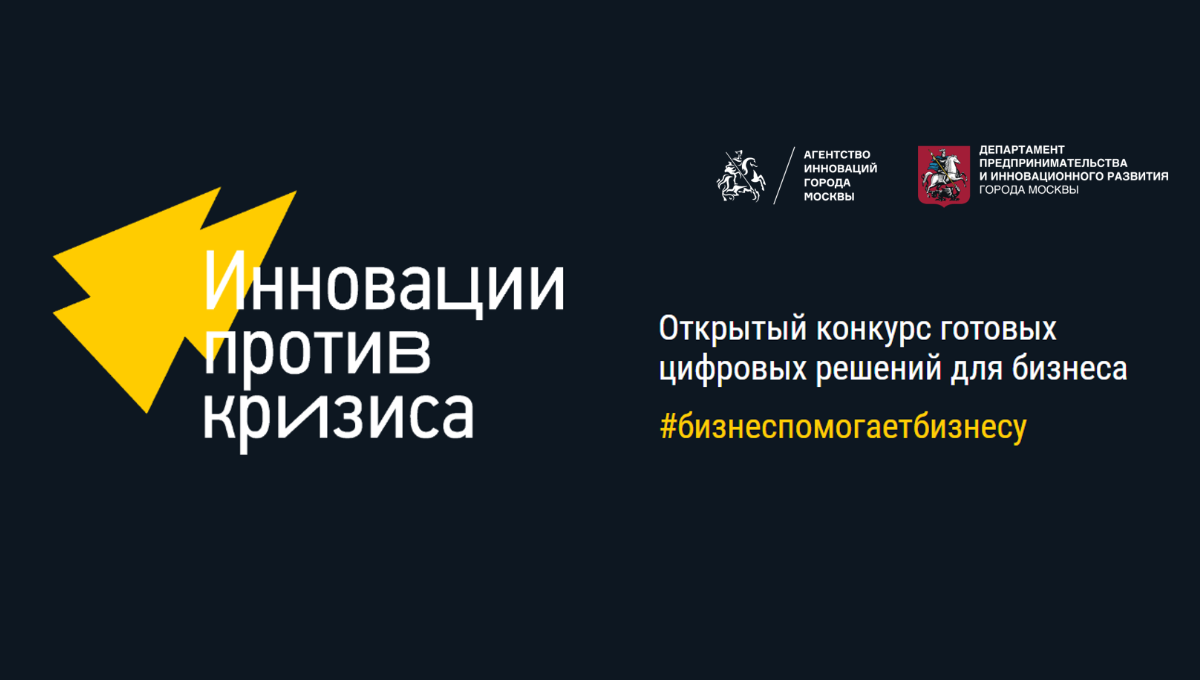 CraftTalk вошел в число победителей в конкурсе "Инновации против кризиса"