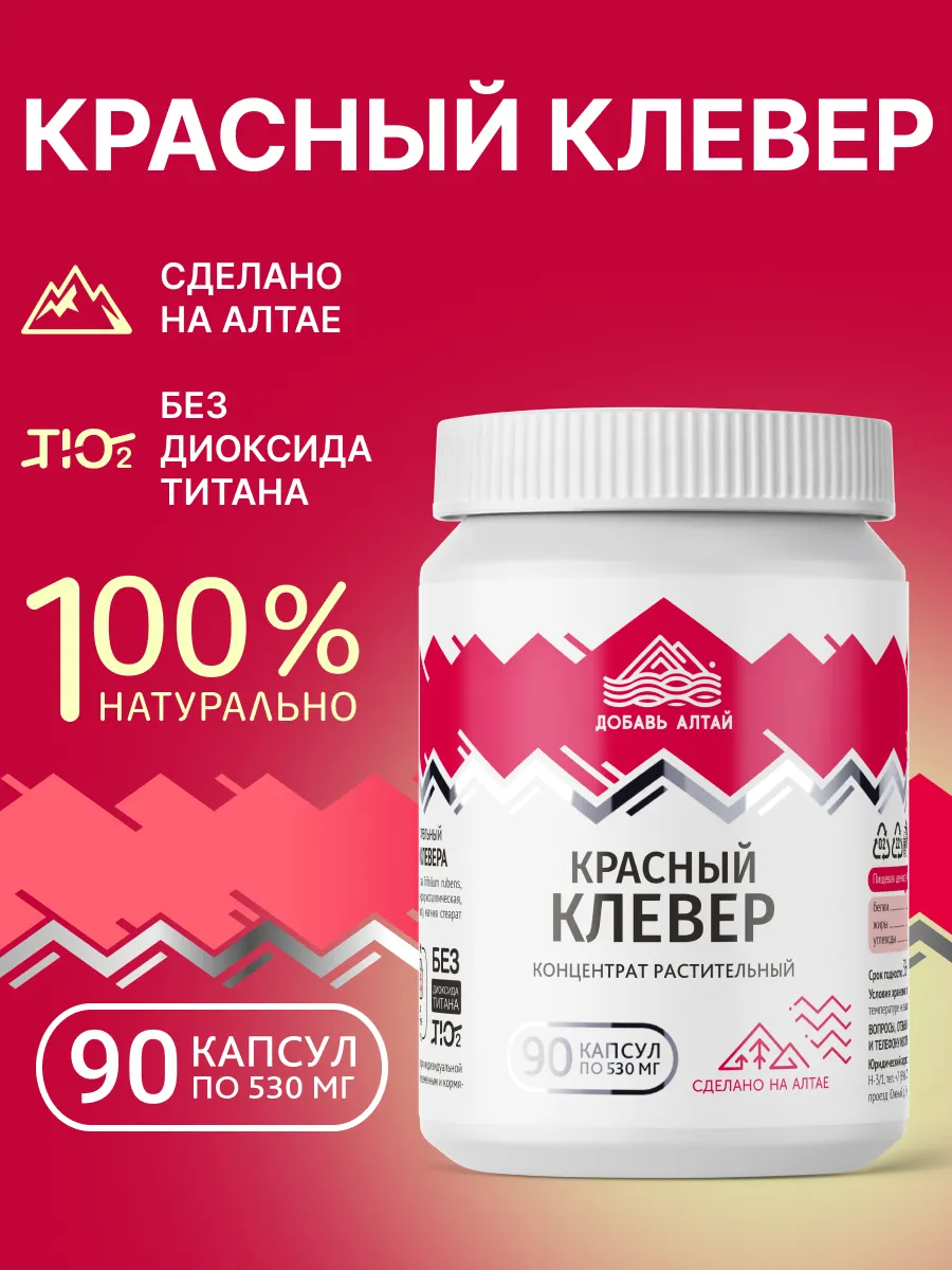 Красный клевер трава в капсулах