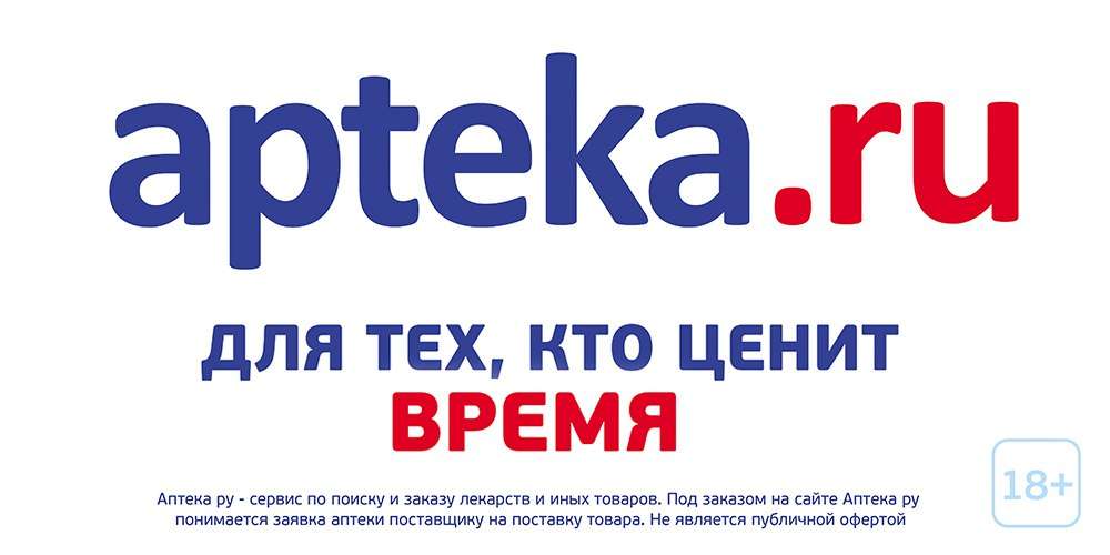 Аптека ру пензенская. Аптека ру. Apteka.ru лого. Ru Apteka аптека ру. Аптека ру реклама.