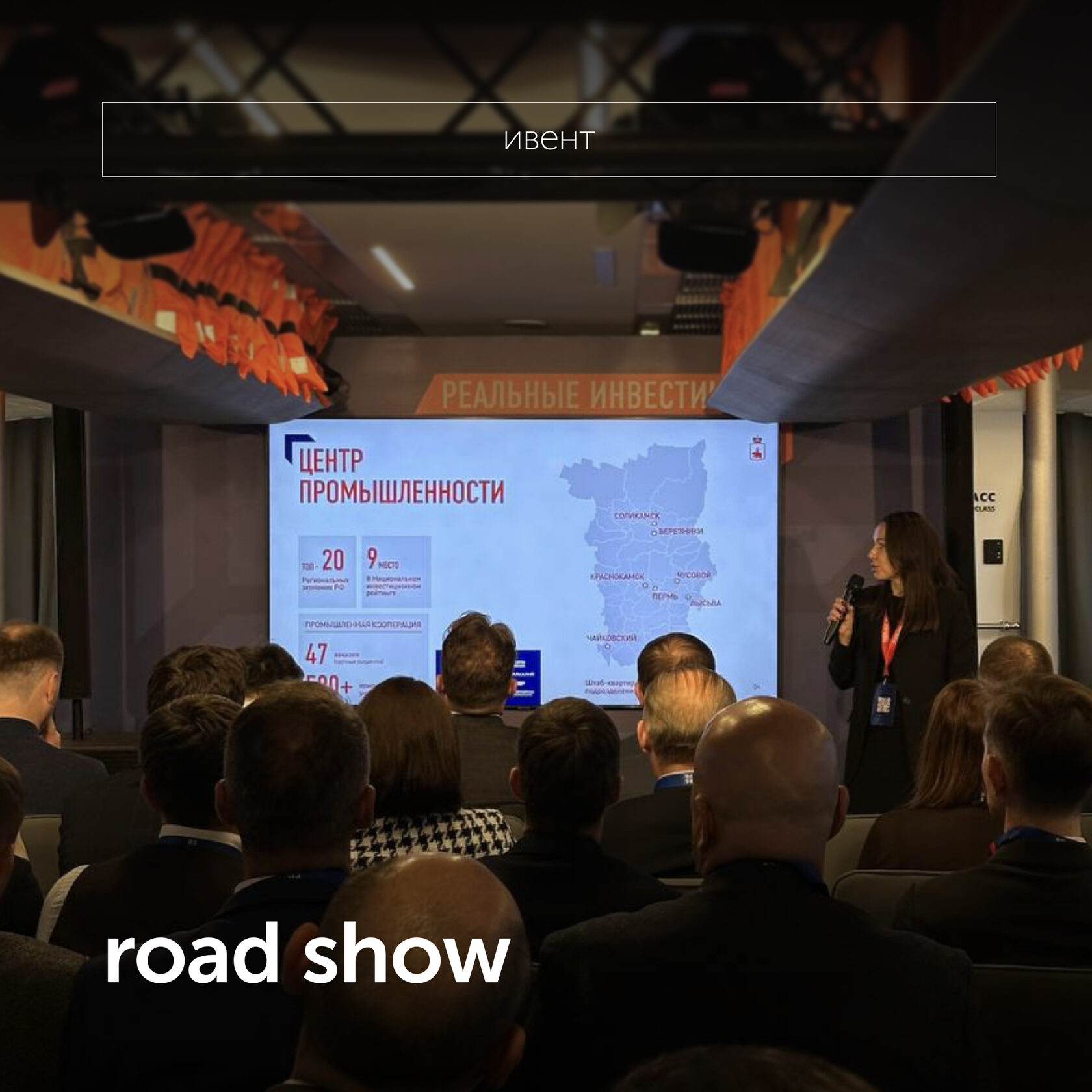 ROAD_SHOW