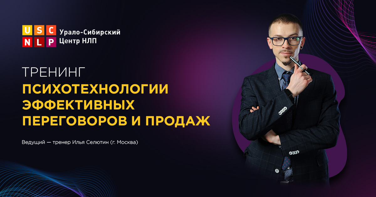 Psychotechnology ютуб. НЛП Селютин Илья. Страница спасибо вебинар. Psychotechnology ведущая канала.