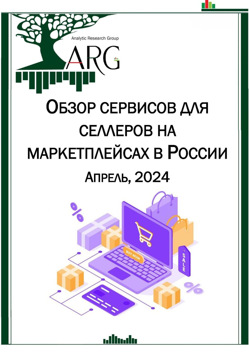 Обзор сервисов для селлеров на маркетплейсах в России. Апрель, 2024