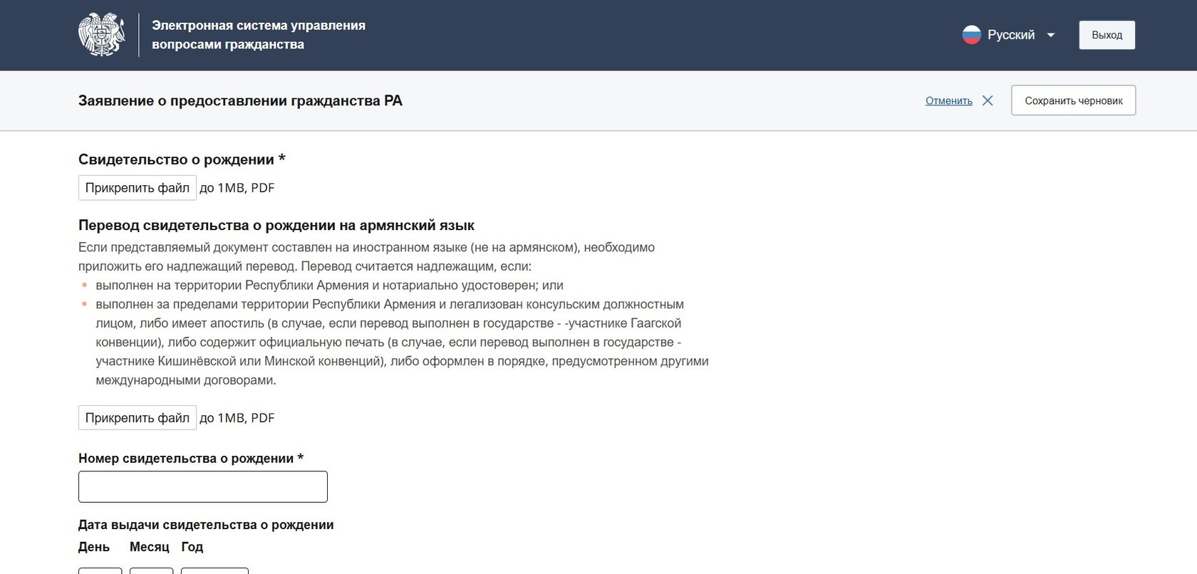 Документы на гражданство Армении
