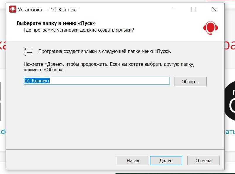 1С-Коннект: что это, как скачать и установить