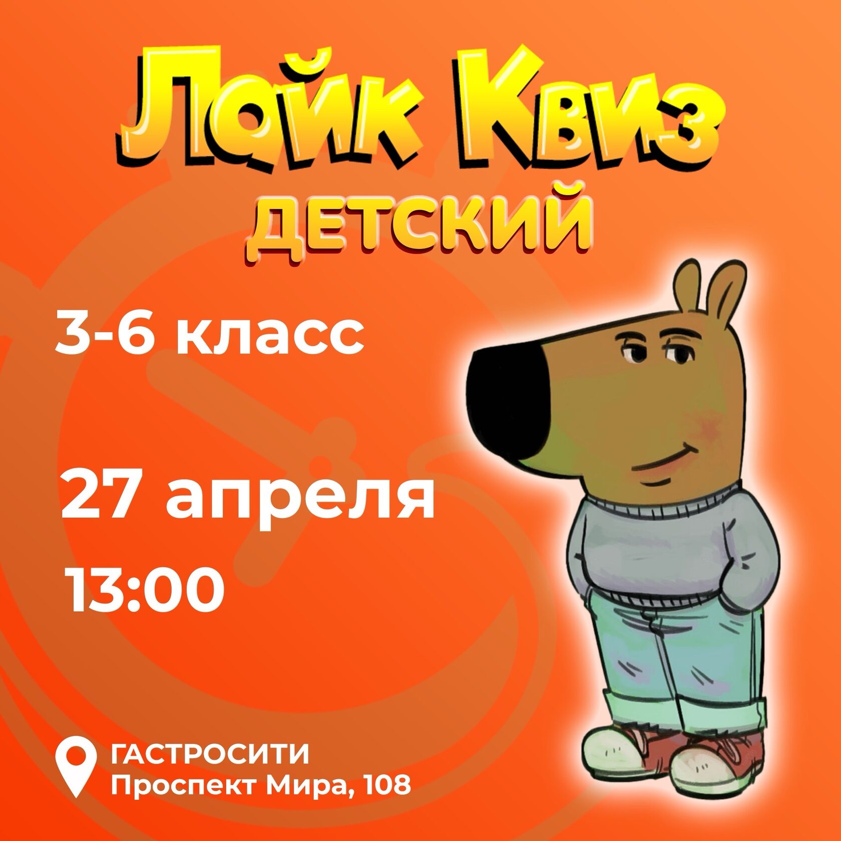 Детская мозгобойня