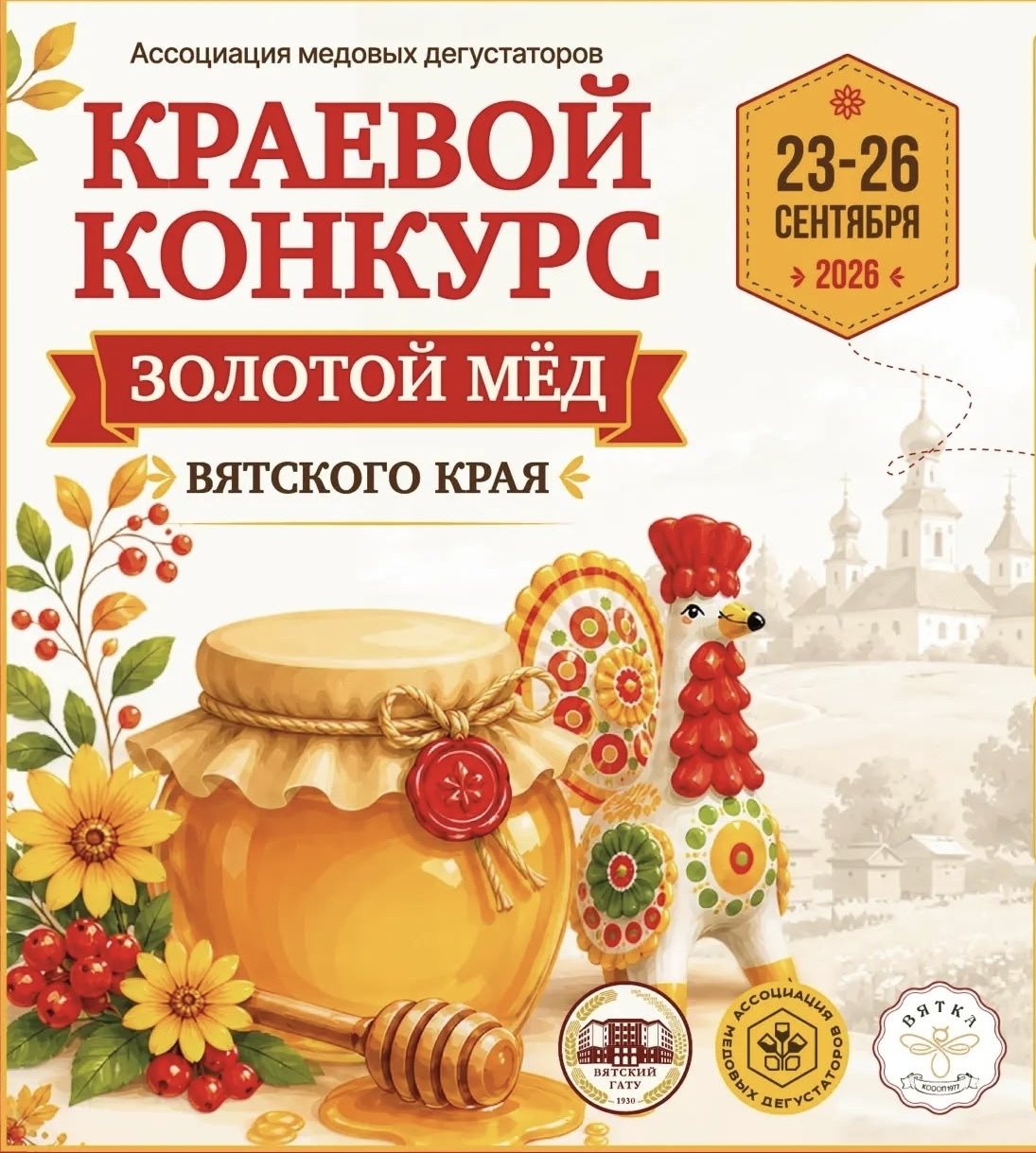 золотой мёд вятского края