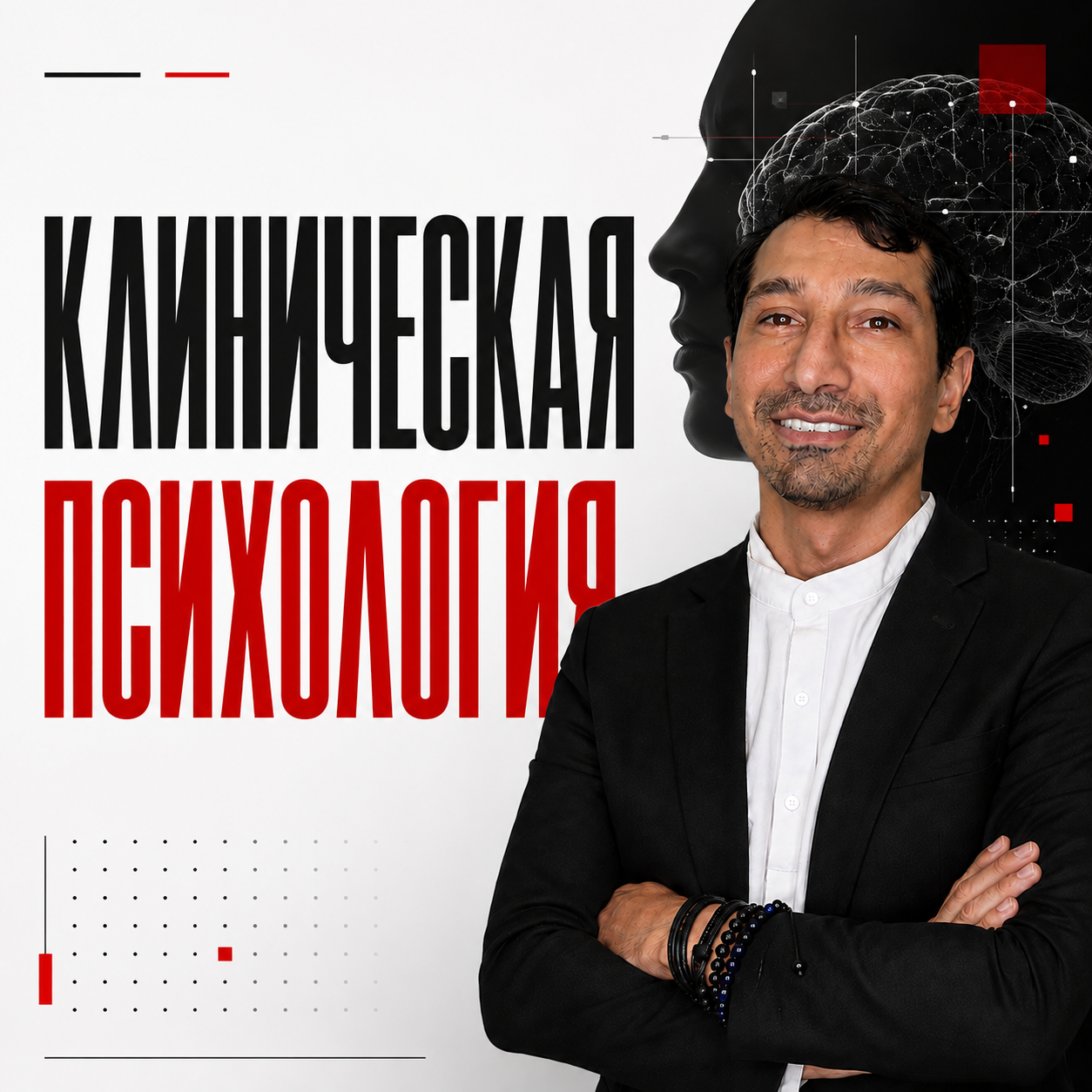 Клиническая психология — что происходит с человеком и когда требуется помощь другого уровня