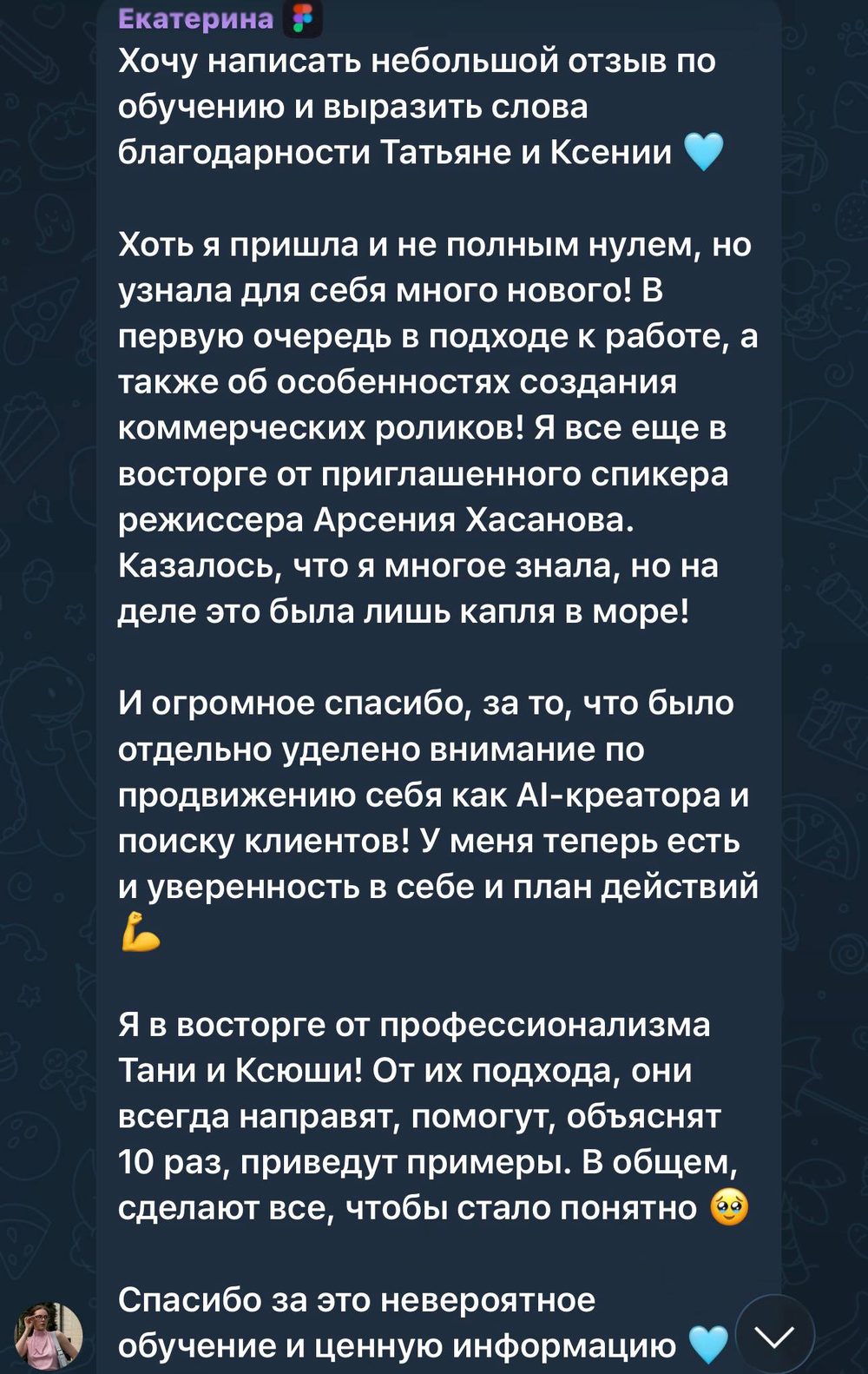 Отзыв ученицы