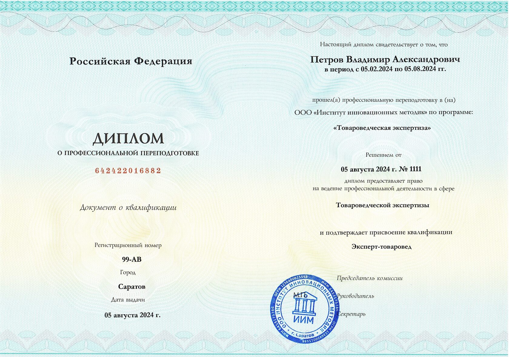 Образец диплома
