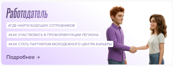 Работодатель