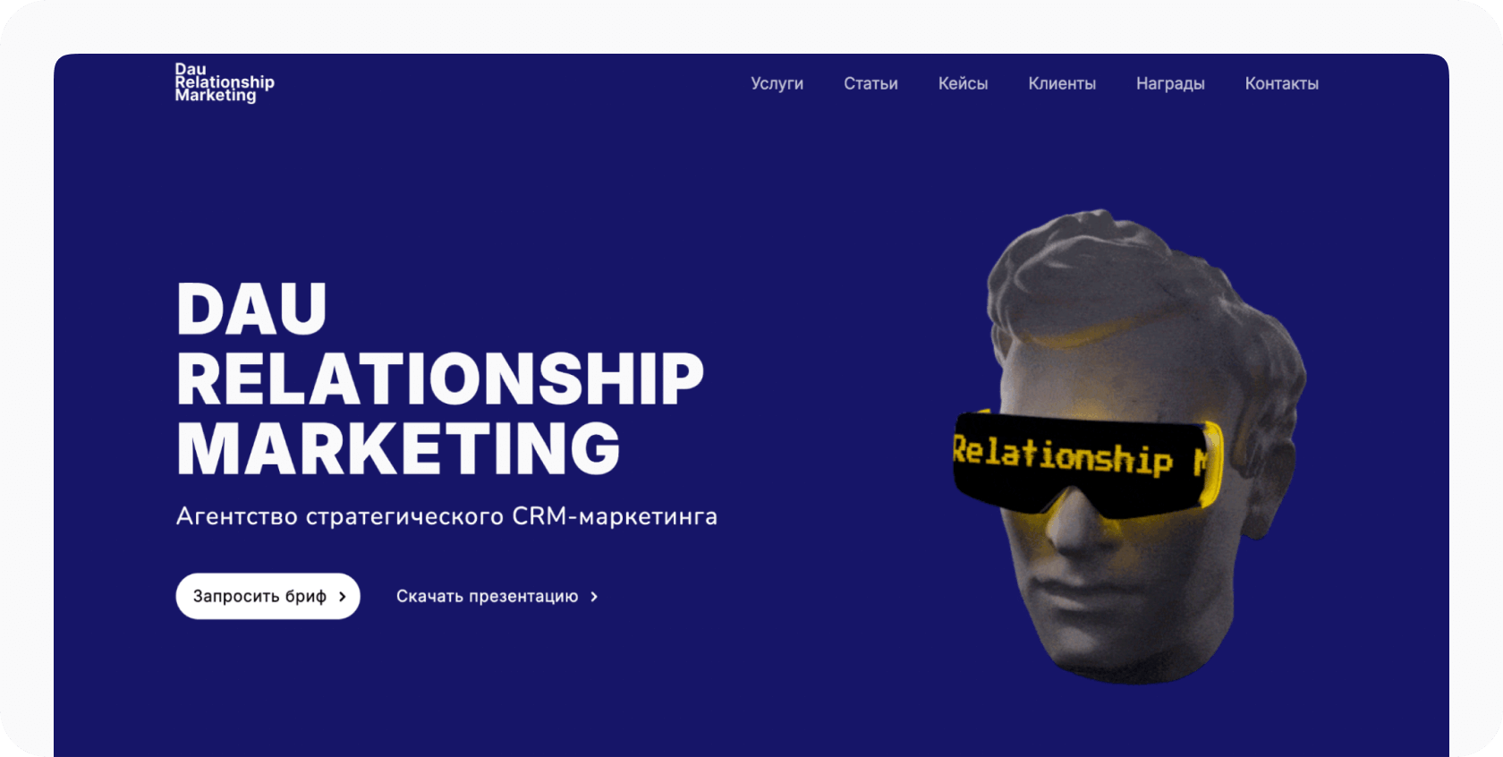 Dau Relationship Marketing