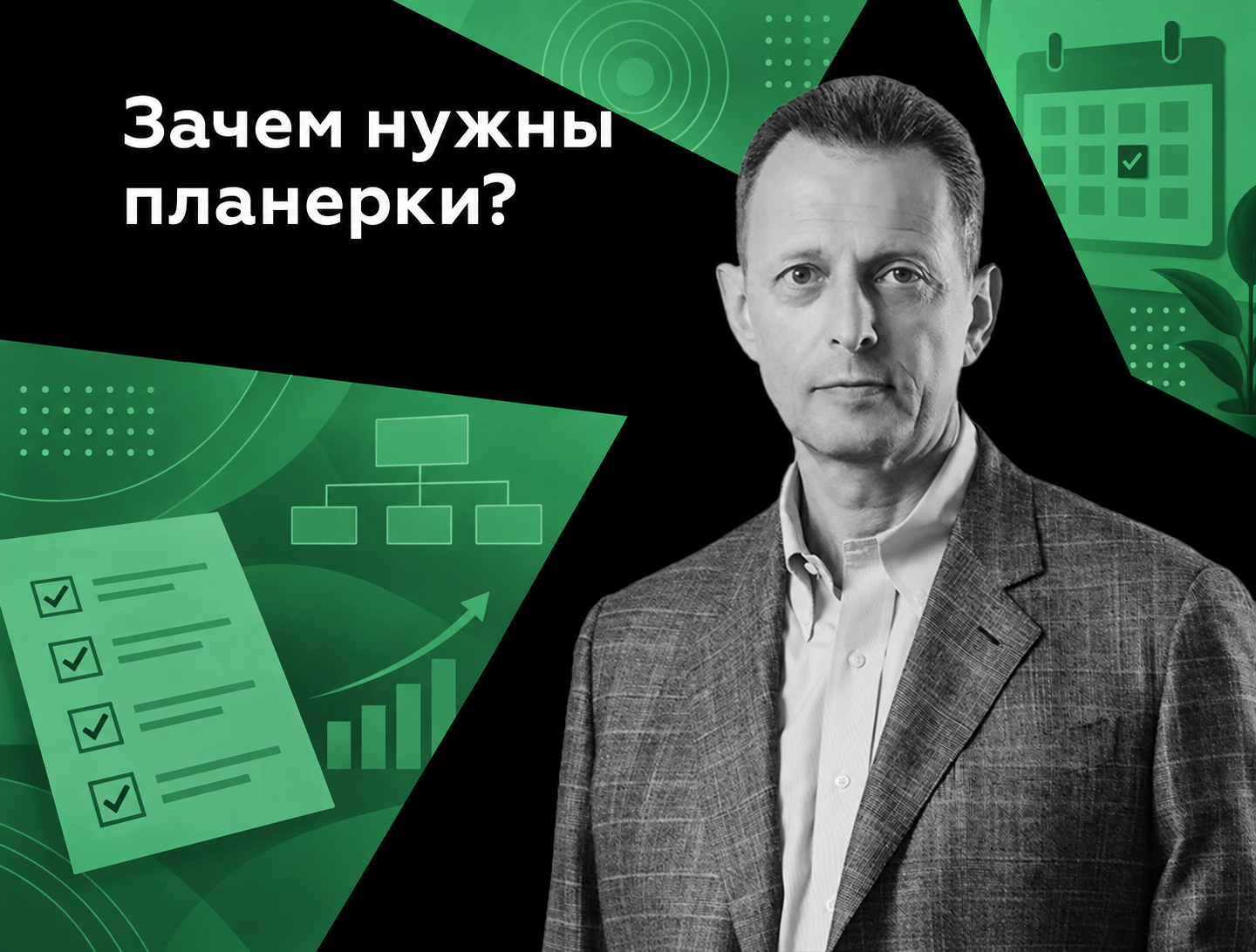 &amp;lt;img src=&amp;quot;statya-planerki.jpg&amp;quot; alt=&amp;quot;Статья РАУТ: планерки — нужны ли и для чего, как правильно проводить совещания для максимальной эффективности&amp;quot;&amp;gt;