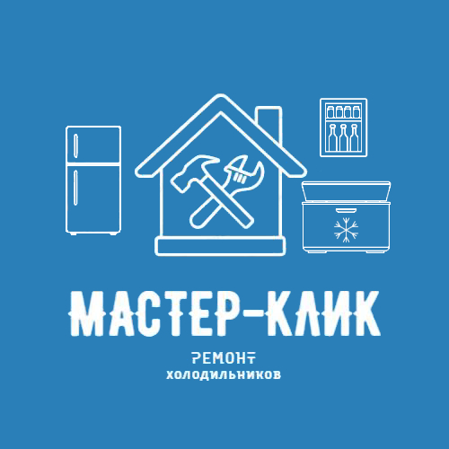 Ремонт Холодильников Истринский р-он