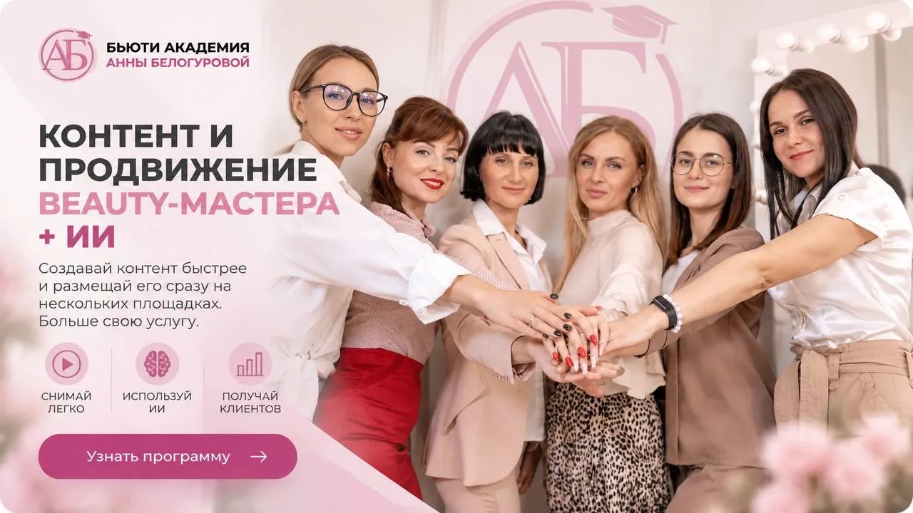 Практика в академии Анны Белогуровой