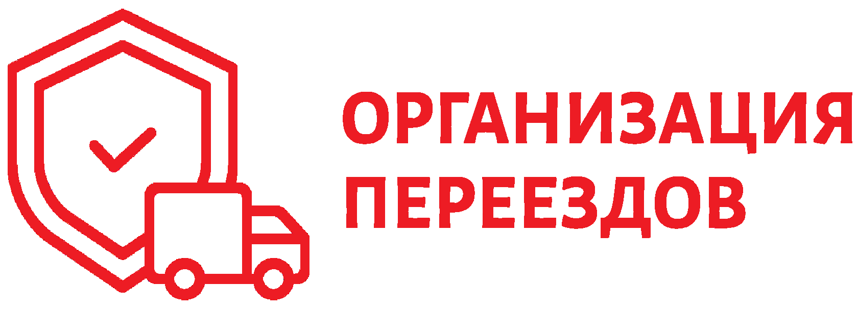 Перевозка вещей Луганск- Россия, переезд на пмж, квартирный переезд ЛНР-  Россия