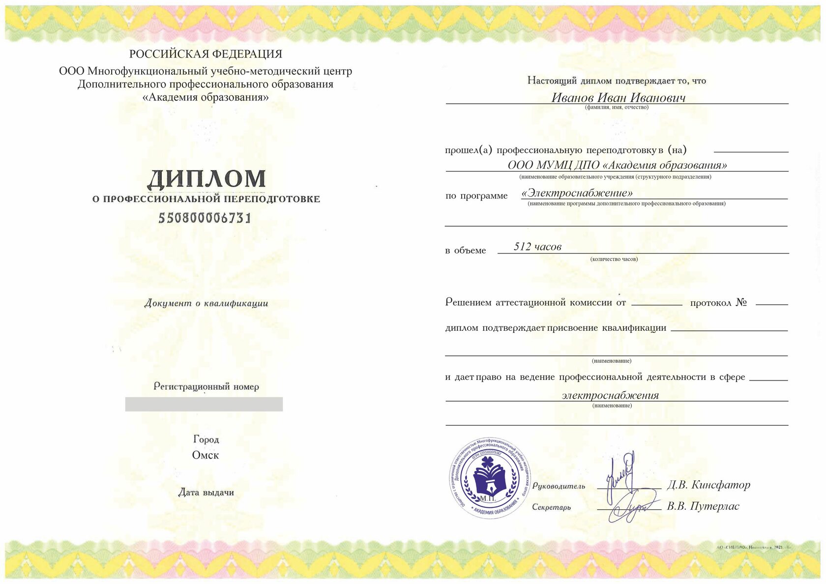 Диплом о профессиональной переподготовке установленного образца РДШ