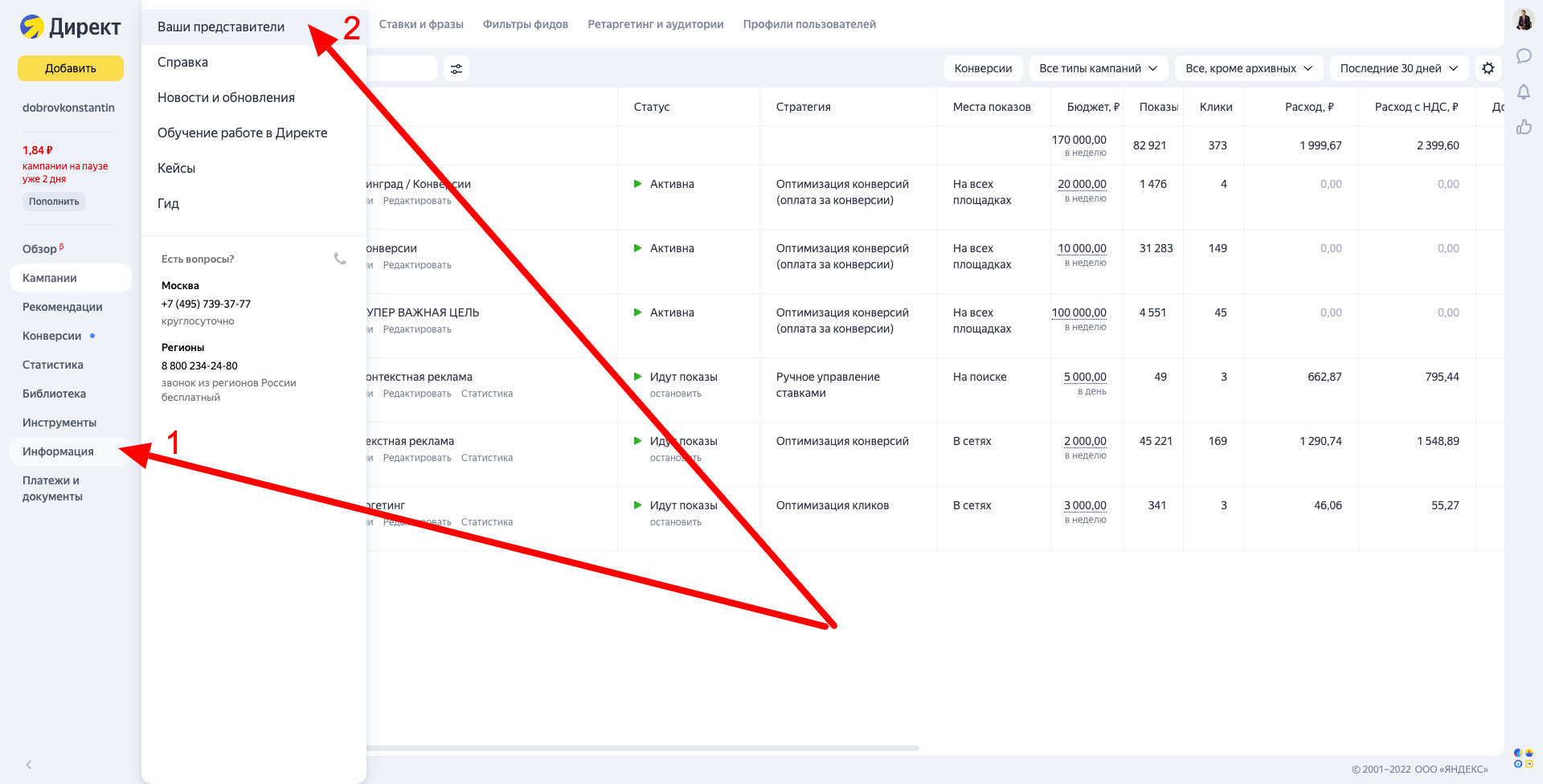 Как предоставить доступ в Яндекс Директ