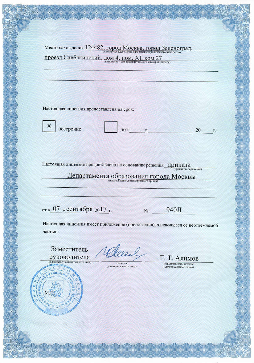 Лицензия, оборотная сторона