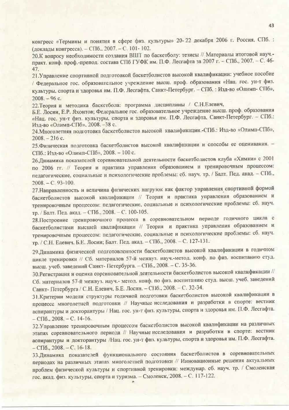 Программа спортивной подготовки, страница 43