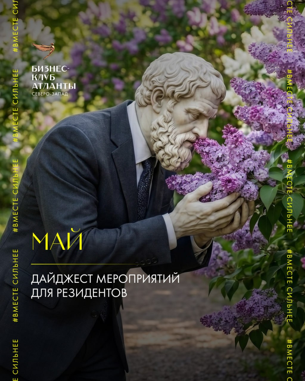Май. Дайджест