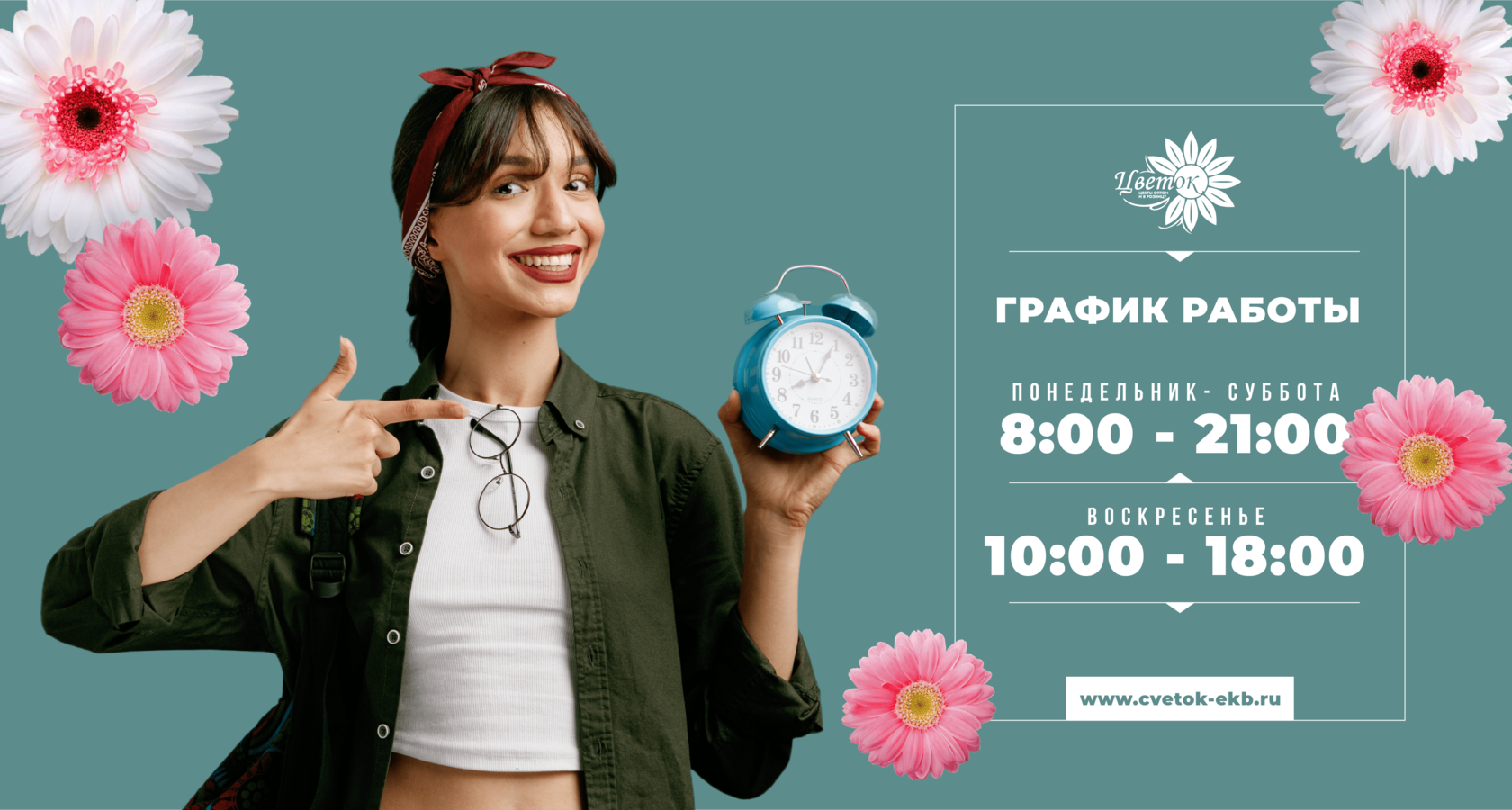 Реклама на дверях цветочного магазина. Режим работа магазин цветов. Режим работы цветочного. Режим работы табличка. График работы цветочного магазина.