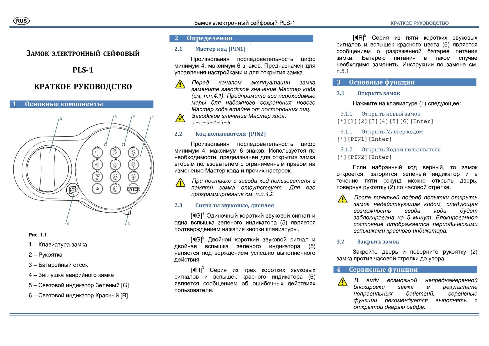 Вскрытие Сейфов AIKO T17EL,T23EL,T28EL,T30EL,T40EL