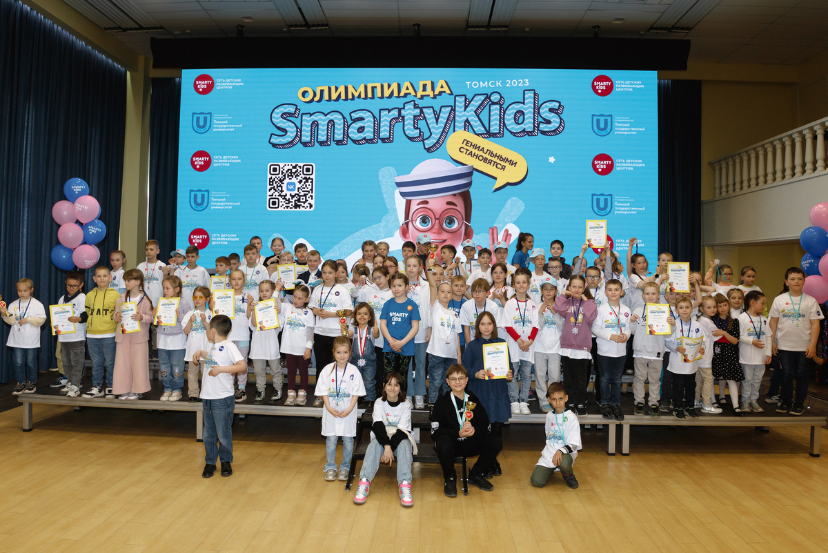 Массовое награждение участников региональной олимпиады SmartyKids Томск 2023