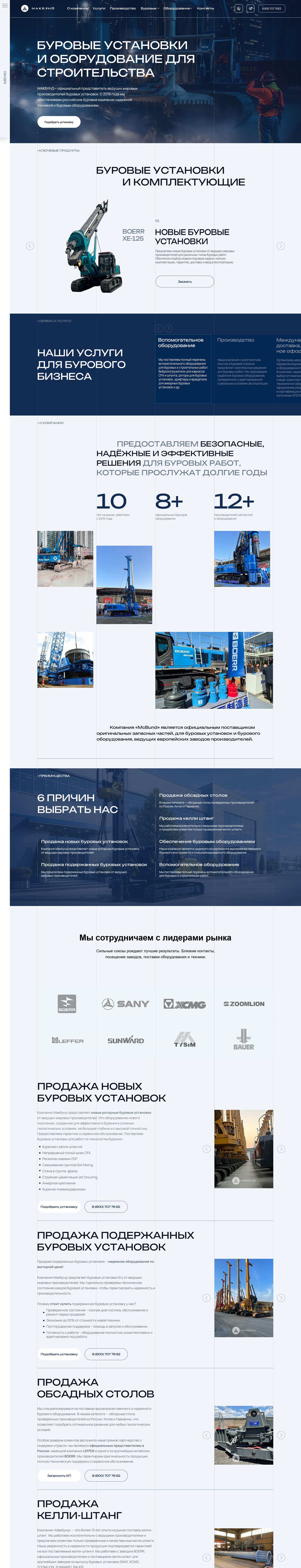 Макбунд Продажа