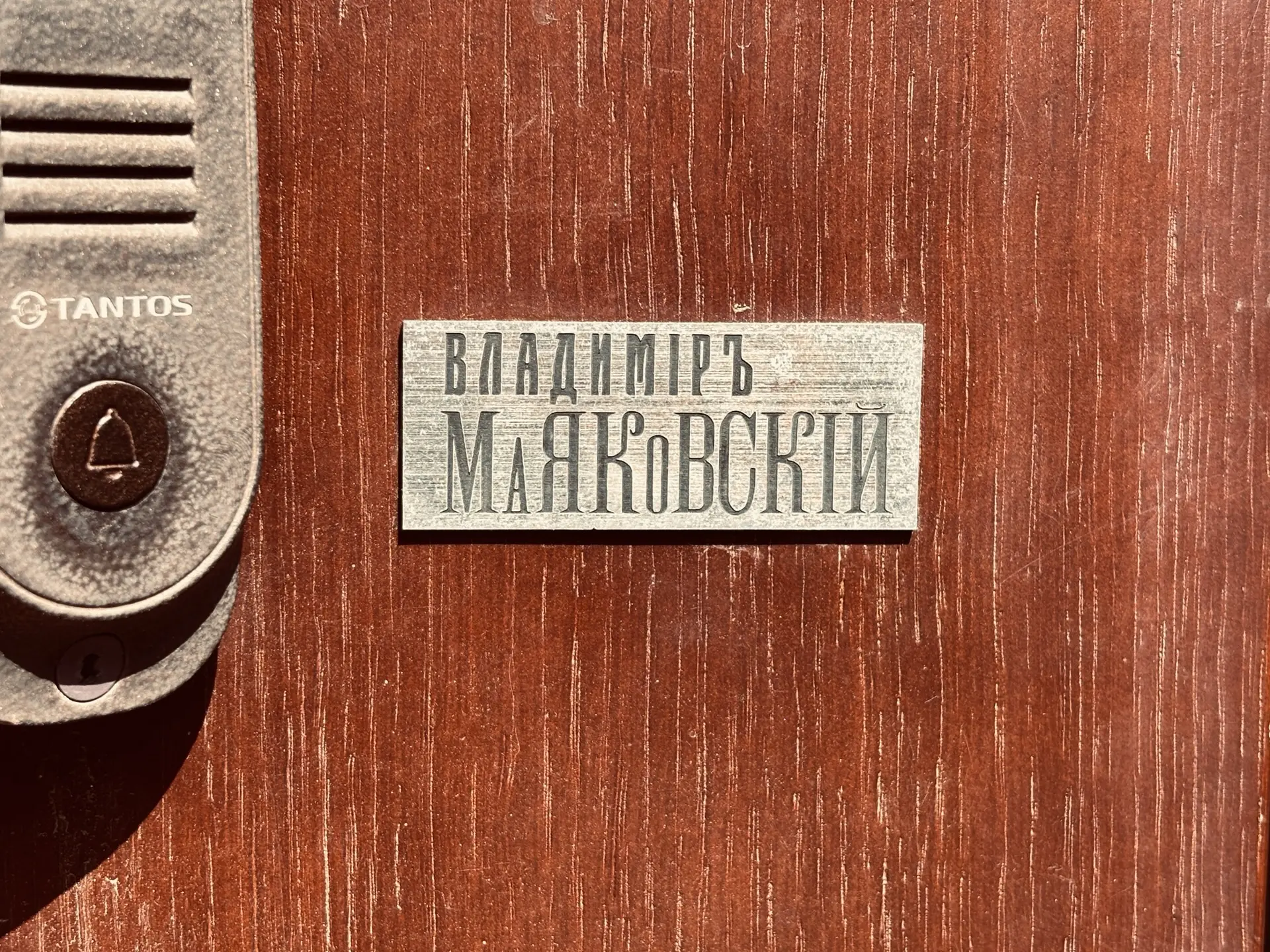 Квартира на Красной Пресне, где Маяковский жил с семьей