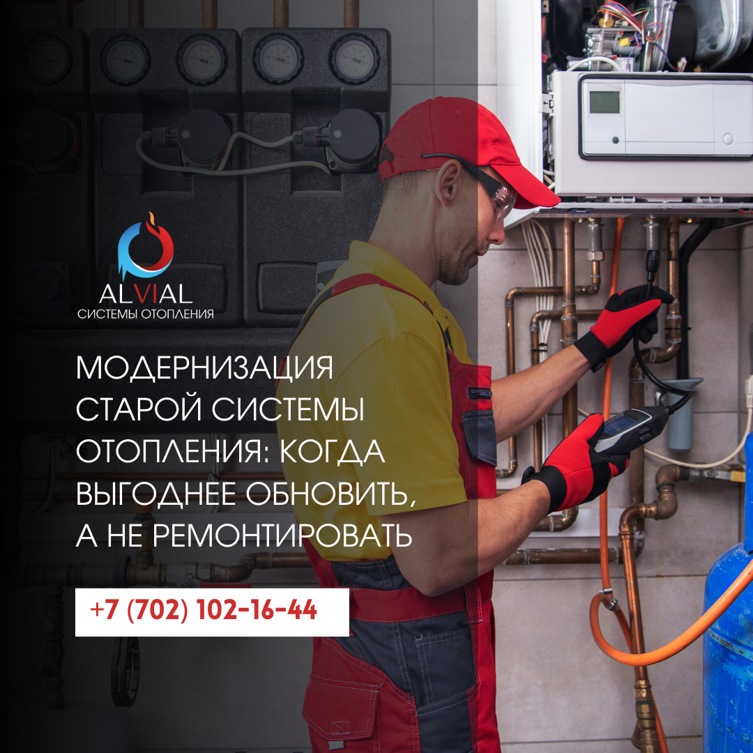 Установка отопления под ключ от компании Alvial