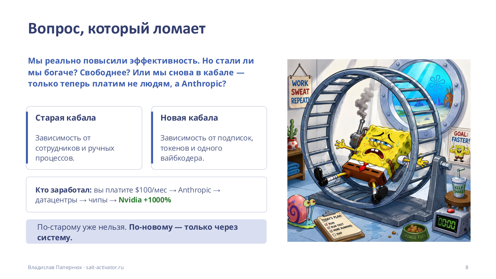 Вопрос, который ломает