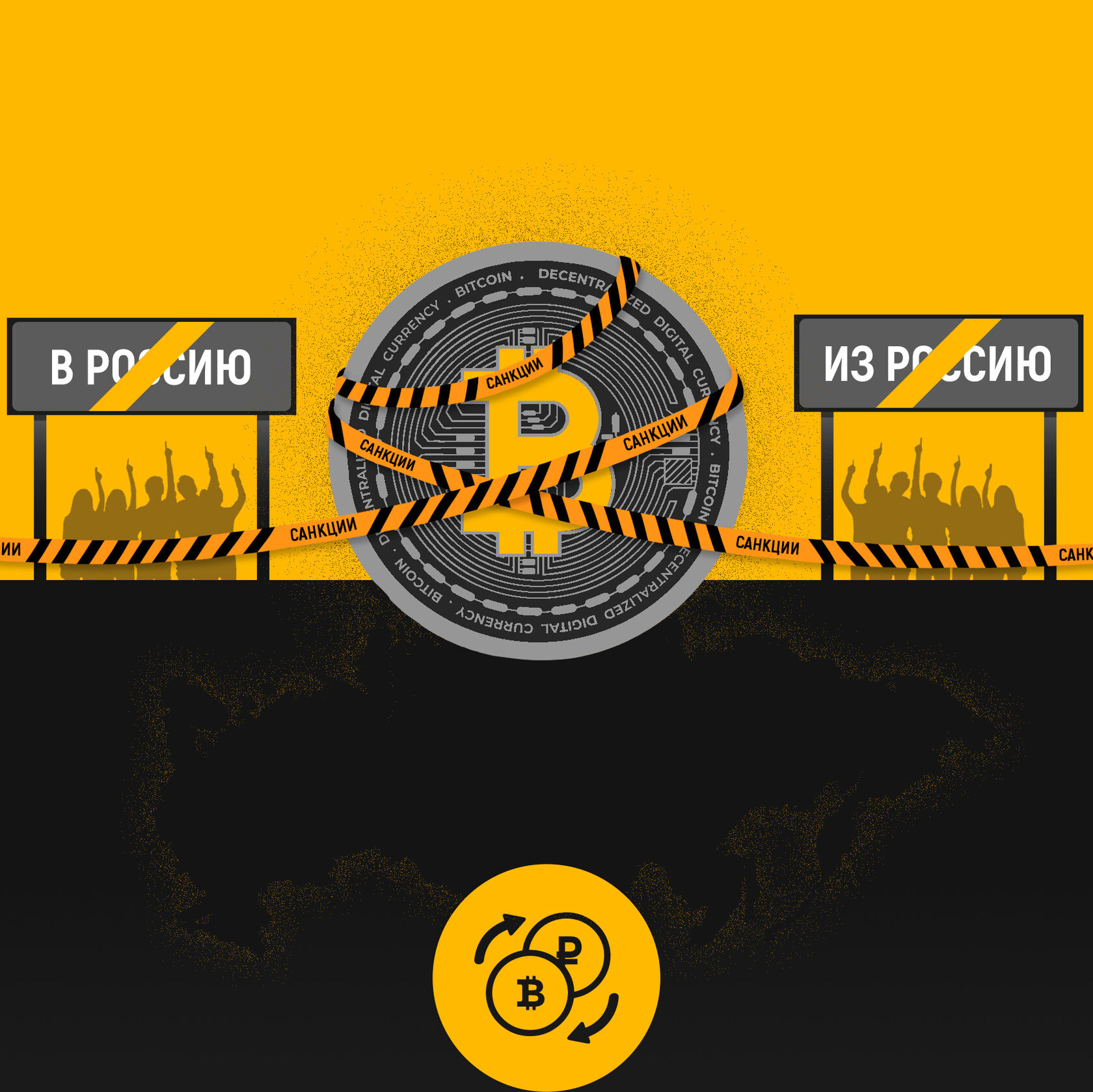 Политика как оружие: как Украина блокирует россиян на криптобиржах