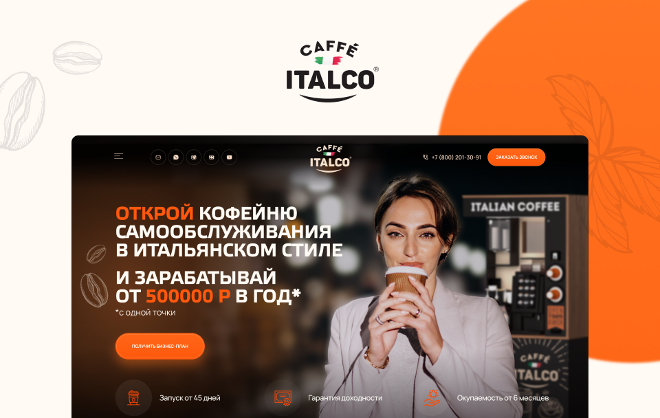 Кофейня самообслуживания Италко