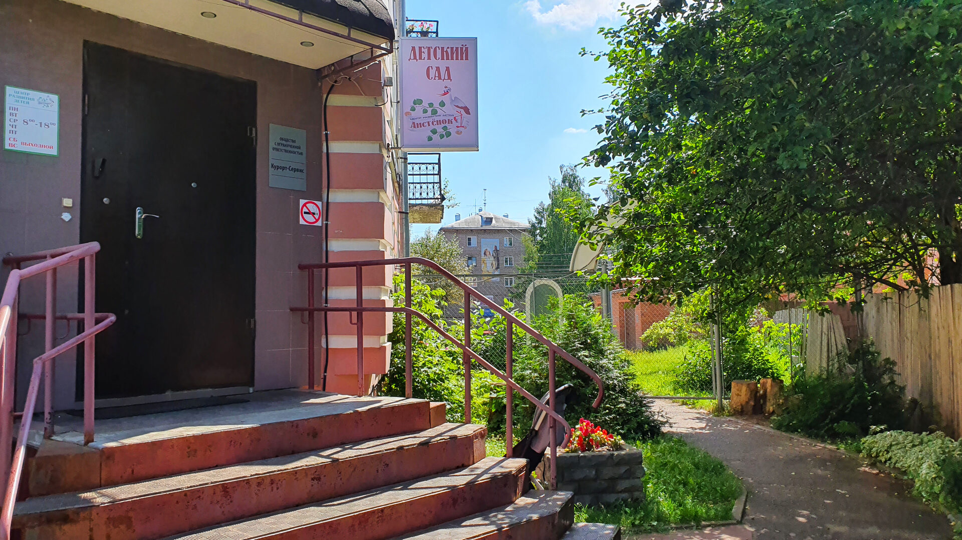 Аистенок - Частный детский сад в городе Киров