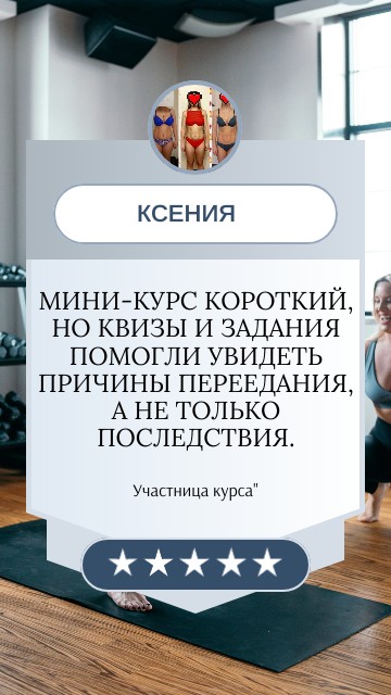 Отзыв участницы