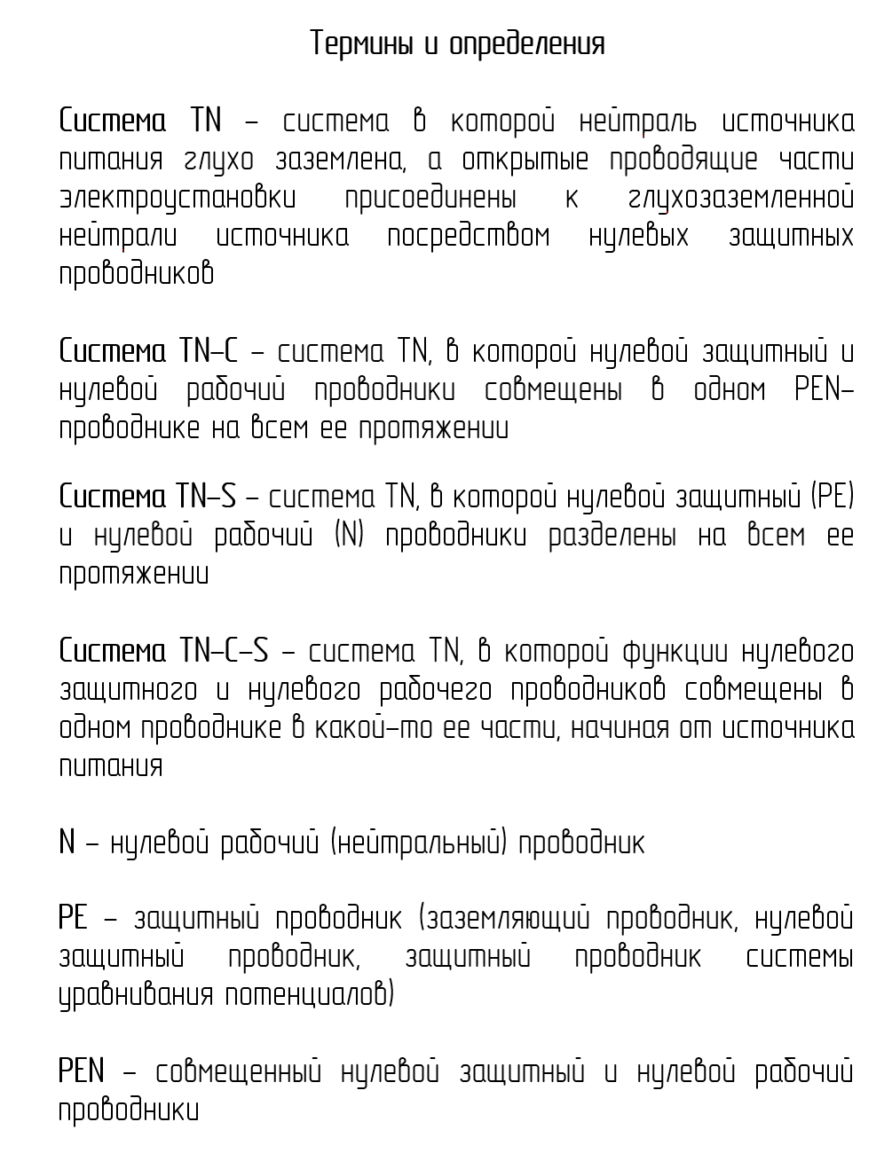 Проверка цепи фаза нуль в электроустановках до 1 кв с глухим заземлением нейтрали